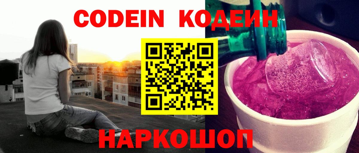 Семёнов  Codein напиток Lean (лин)  Codein напиток Lean (лин)  Вход с VPN 