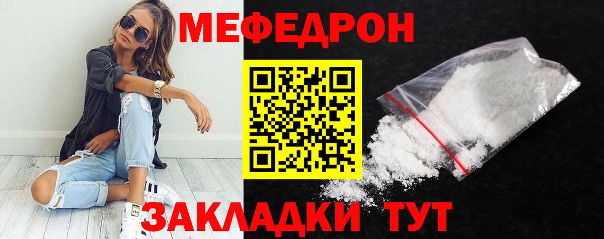 МЯУ-МЯУ  Вход с VPN  МЕФ VHQ  Семёнов  Мефедрон  Мефедрон 4 MMC 