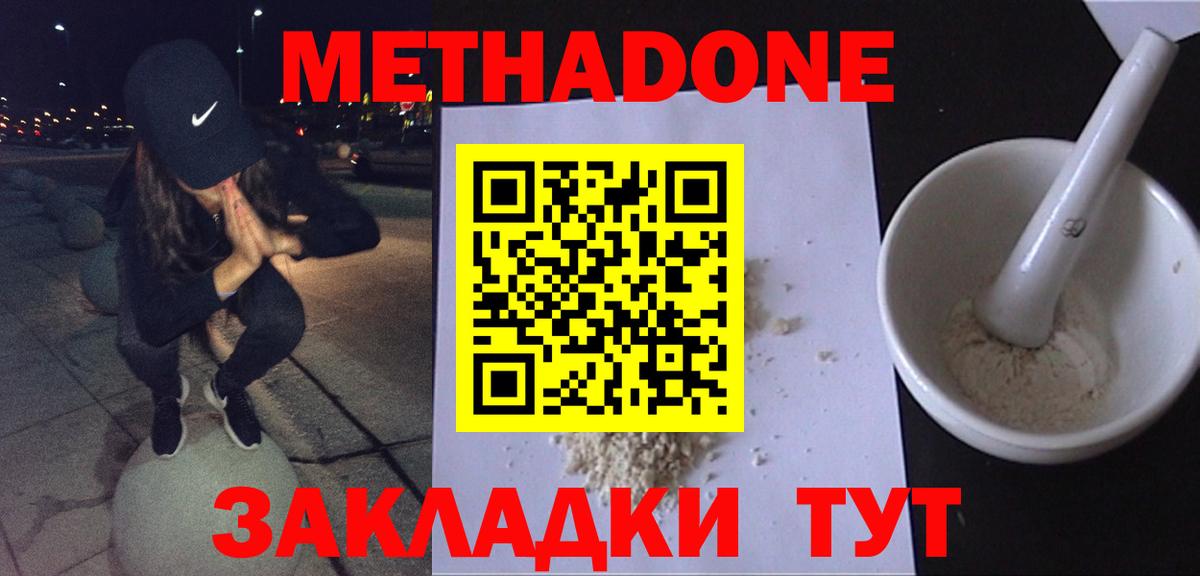 Семёнов  МЕТАДОН кристалл  Вход с VPN  МЕТАДОН мёд 