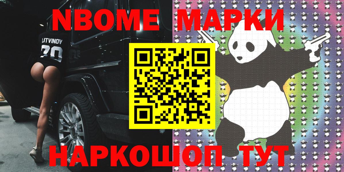 Семёнов  Марки NBOMe 1500мкг  Вход с VPN 