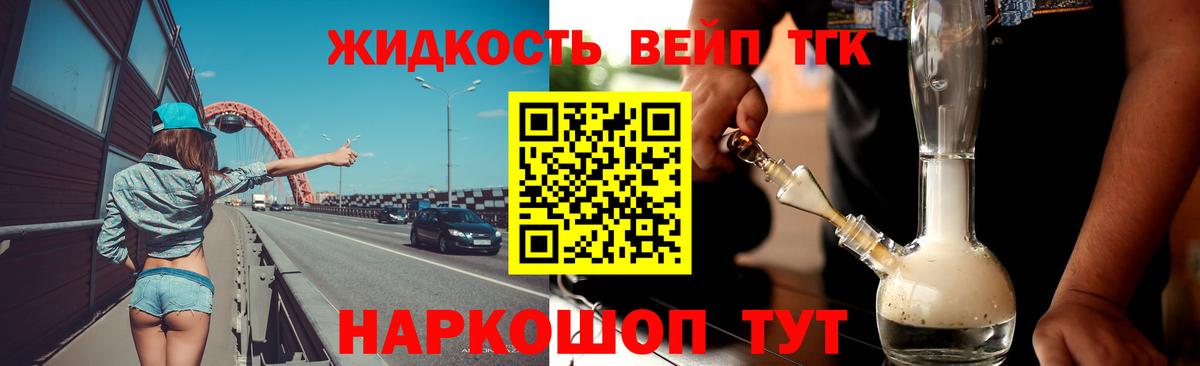 Дистиллят ТГК вейп  Вход с VPN  где найти   Семёнов 